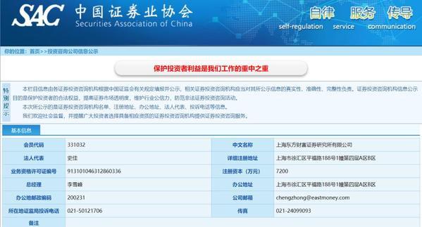 東方財(cái)富證券研究所因四大違規(guī)行為被責(zé)令整改 技術(shù)開發(fā)仍需夯實(shí)合規(guī)根基